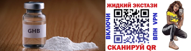 БУТИРАТ жидкий экстази Курган
