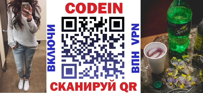 Кодеин напиток Lean (лин)  Курган 